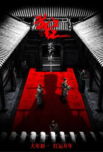Poster to the movie "Full River Red" #787220