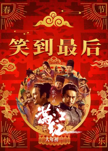 Poster to the movie "Full River Red" #787228