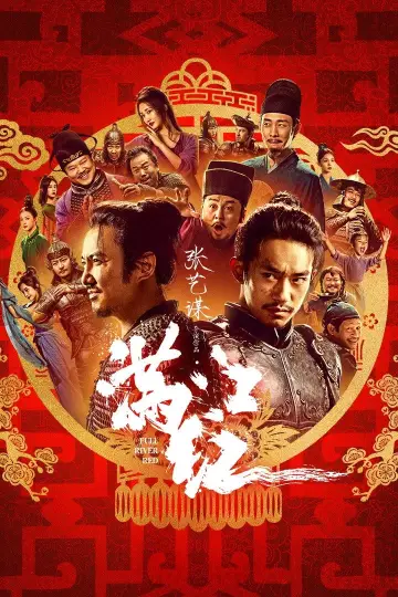 Poster to the movie "Full River Red" #787237