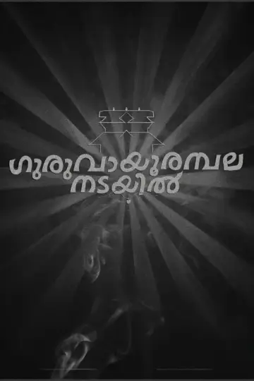 Poster to the movie "Guruvayoor Ambalanadayil" #453439