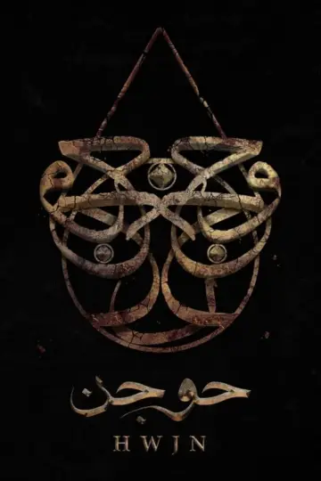 Poster to the movie "Hwjn" #199529