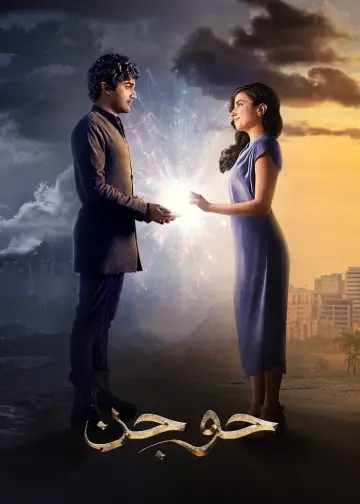 Poster to the movie "Hwjn" #984561