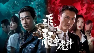 Backdrop to the movie "Chasing the Dragon" #407232