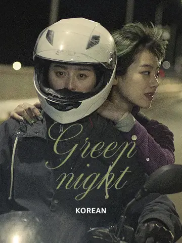 Poster to the movie "Green Night" #1049941