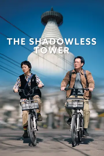 Poster to the movie "The Shadowless Tower" #1066166