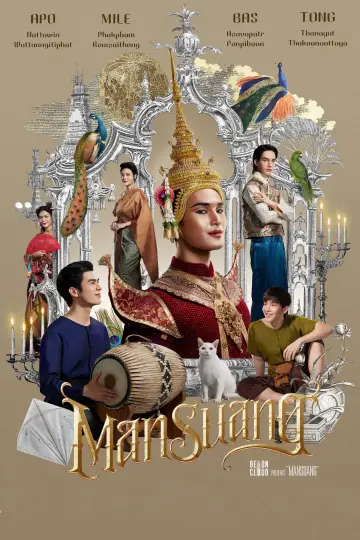 Poster to the movie "ManSuang" #1045779