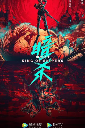 Poster to the movie "The King of Snipers" #482987