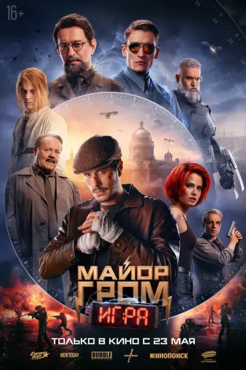 Poster to the movie "Major Grom: The Game" #491156