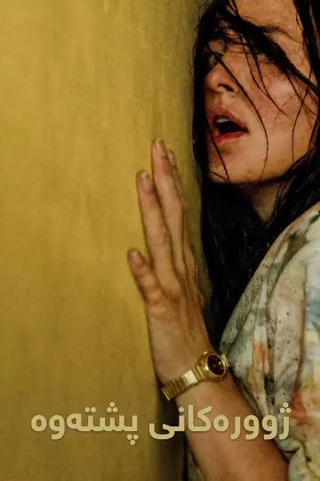 Poster to the movie "Backrooms" #1211824