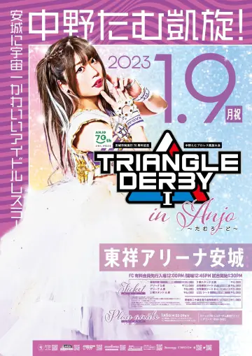 Poster to the movie "Stardom Triangle Derby I in Anjo: Anjo City 70th Anniversary ~Tam Road~" #970747