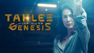Backdrop to the movie "Taklee Genesis" #683942
