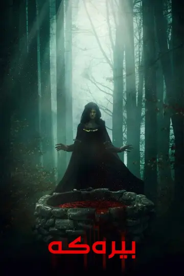 Poster to the movie "The Well" #944436