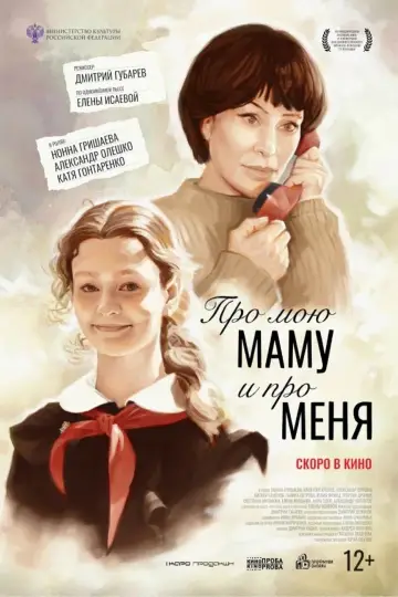 About My Mom and Me (2024)
