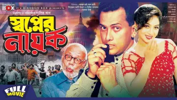 Backdrop to the movie "Shopner Nayok" #1173858