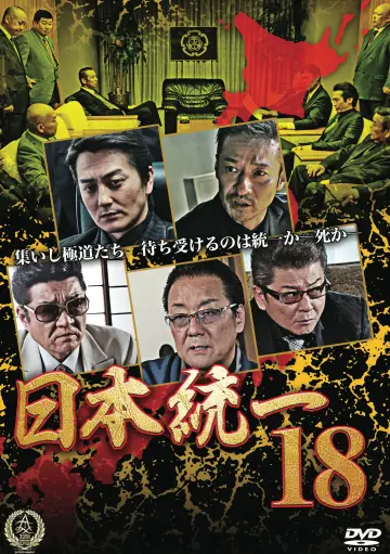 Unification Of Japan 18 poster