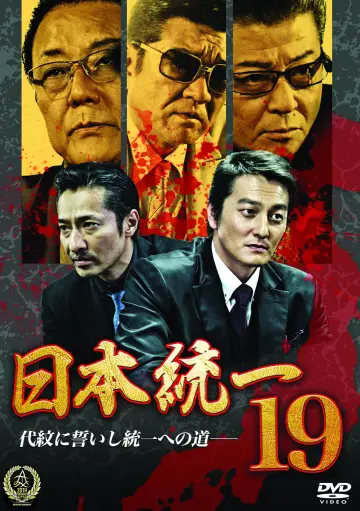 Unification Of Japan 19 poster