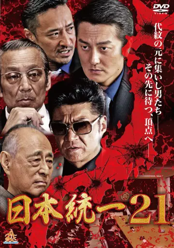 Unification Of Japan 21 poster