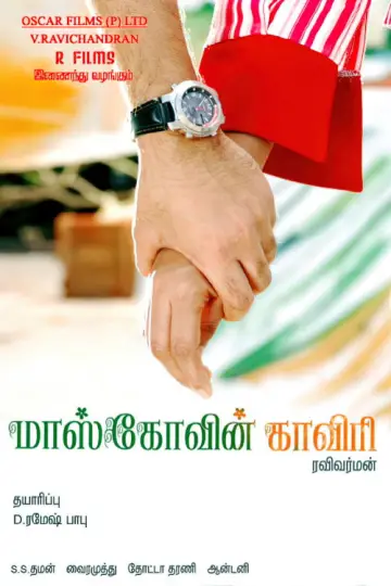 Poster to the movie "Moscowin Kavery" #1150470