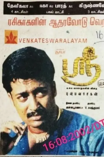 Poster to the movie "Nandalala" #1163832