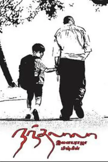 Poster to the movie "Nandalala" #1163833