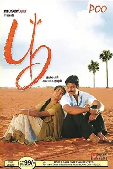 Poster to the movie "Poo" #1141043