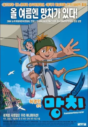 Hammerboy poster