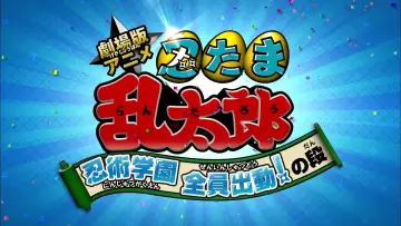 Backdrop to the movie "Nintama Rantaro the Movie: Ninjutsu Academy - All Hands on Deck!" #950576