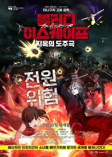 Poster to the movie "Bloody Escape: Bats Out of Hell" #984511