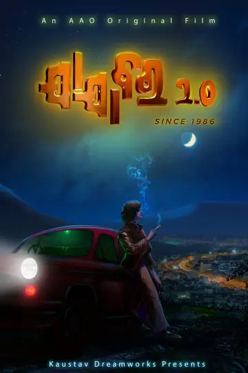 Poster to the movie "Jajabara 2.0" #409897