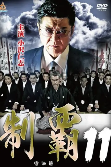 Conquest 11 poster