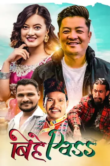 Poster to the movie "Bihe Pass" #1203629