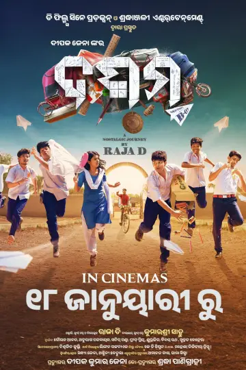 Poster to the movie "Dasama" #354521