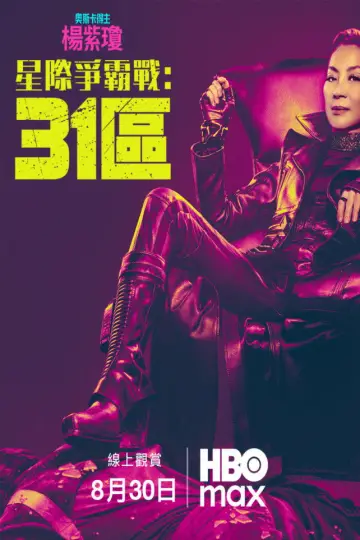 Poster to the movie "Star Trek: Section 31" #609585