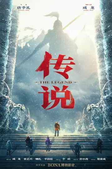 Poster to the movie "the legend" #191393
