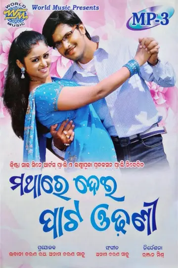 Poster to the movie "Mathare Dei Pata Odhani" #1174294
