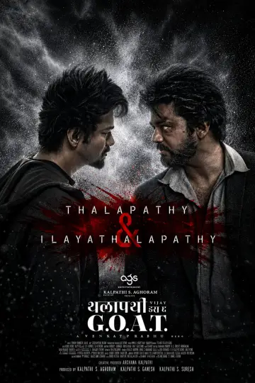 Poster to the movie "The Greatest of All Time" #896676