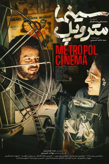 Poster to the movie "Metropole Cinema" #1298754