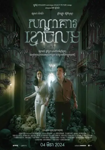 Poster to the movie "The Haunted Hotel" #474746