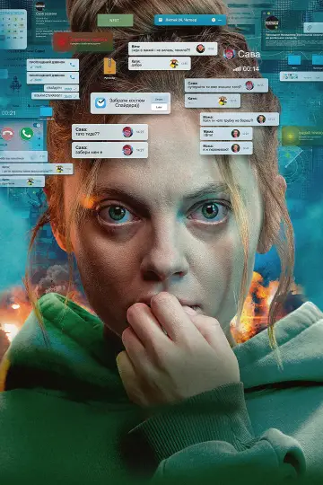 Poster to the movie "Stay Online" #1051164