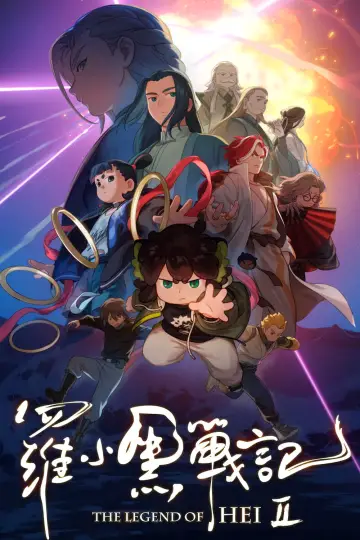 Poster to the movie "The Legend of Hei 2" #529486