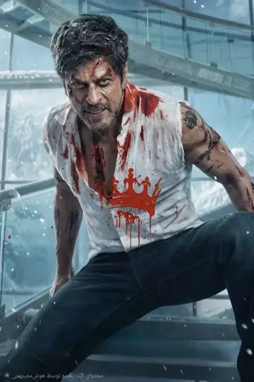 Poster to the movie "King" #906538