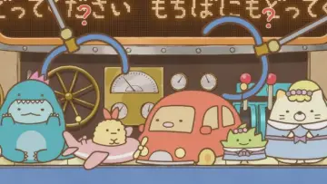 Backdrop to the movie "Sumikko Gurashi: The Patched-Up Toy Factory in the Woods" #1040509