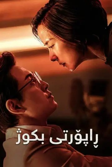 Poster to the movie "Murderer Report" #578055