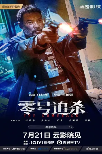 Poster to the movie "The Comeback" #408762