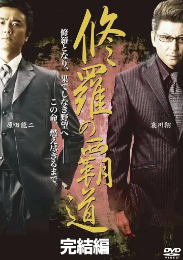 Conqueror of Shura: Final Chapter poster
