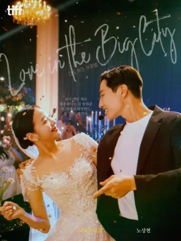 Poster to the movie "Love in the Big City" #849705