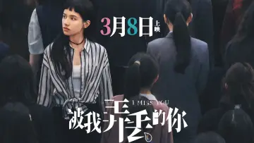 Backdrop to the movie "I Miss You" #664571