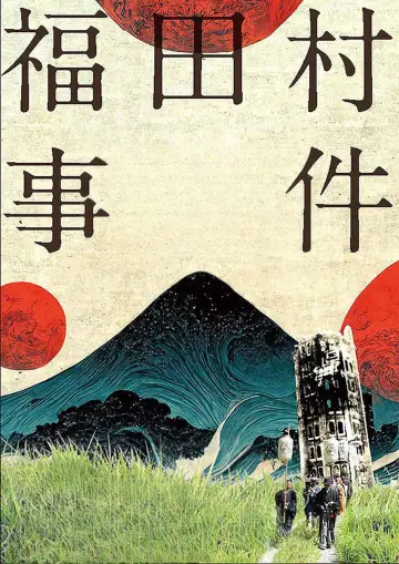 Poster to the movie "September 1923" #1115485