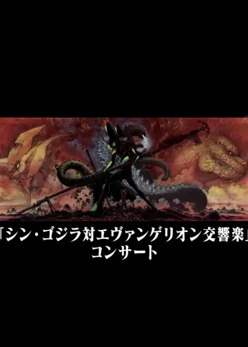 Poster to the movie "Shin Godzilla vs. Evangelion Symphony" #1042849