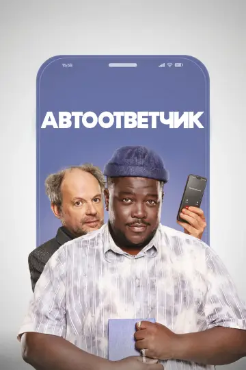 Guess Who's Calling! (2025)